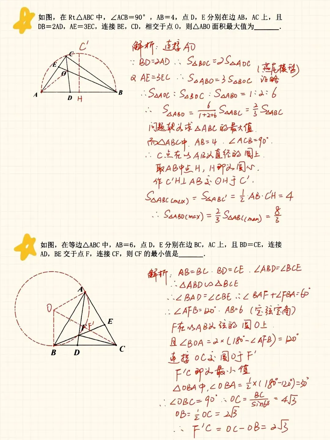 无圆思圆!中考隐圆高频题型:定弦定角+定高定角模型,求最值怎能少了它们? 第11张