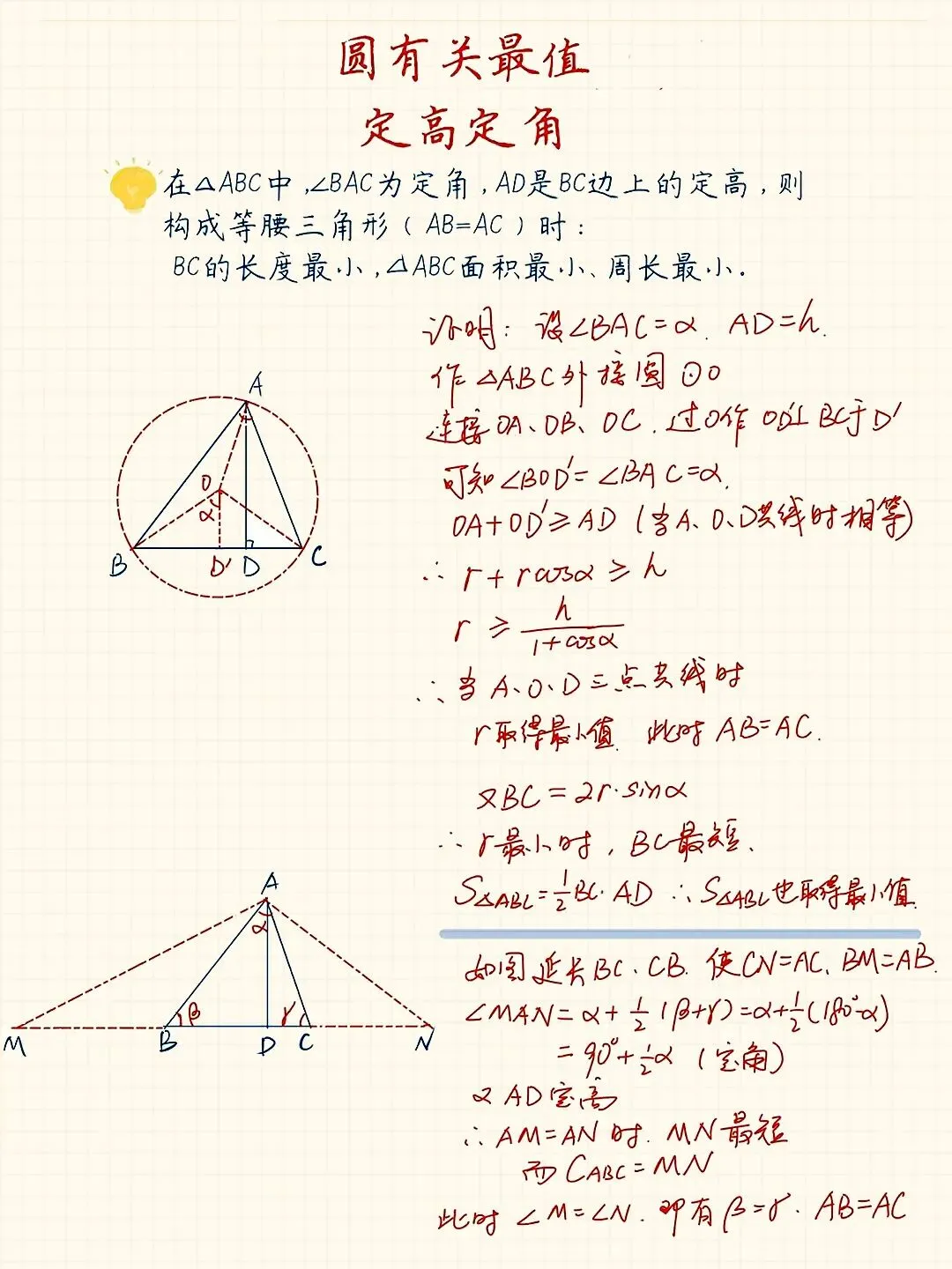 无圆思圆!中考隐圆高频题型:定弦定角+定高定角模型,求最值怎能少了它们? 第12张