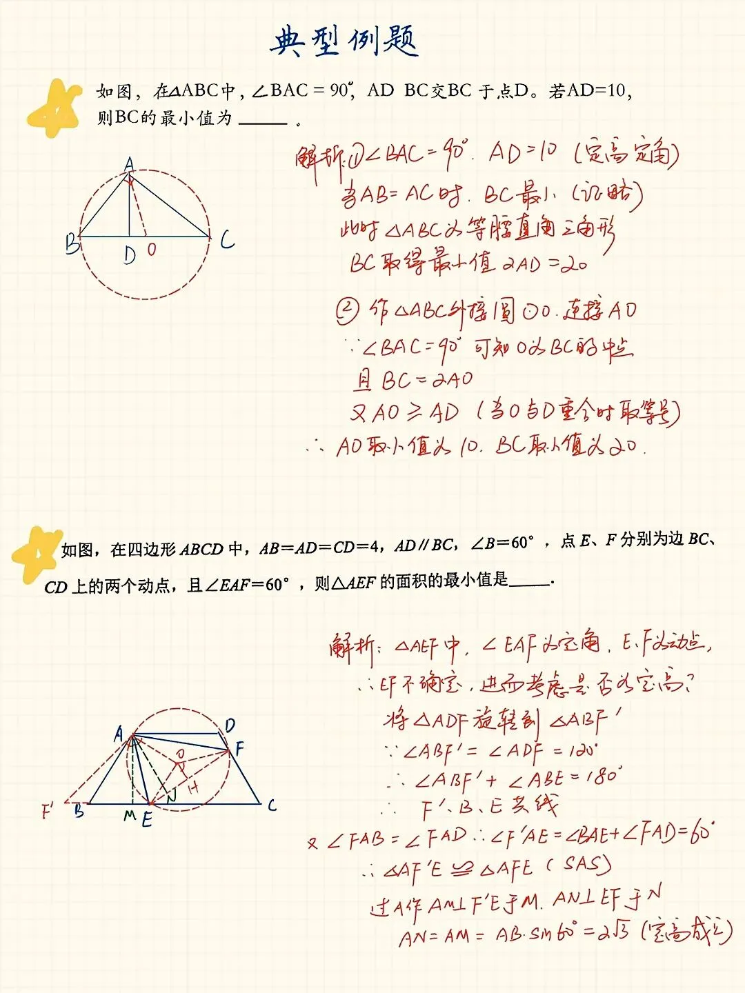 无圆思圆!中考隐圆高频题型:定弦定角+定高定角模型,求最值怎能少了它们? 第13张