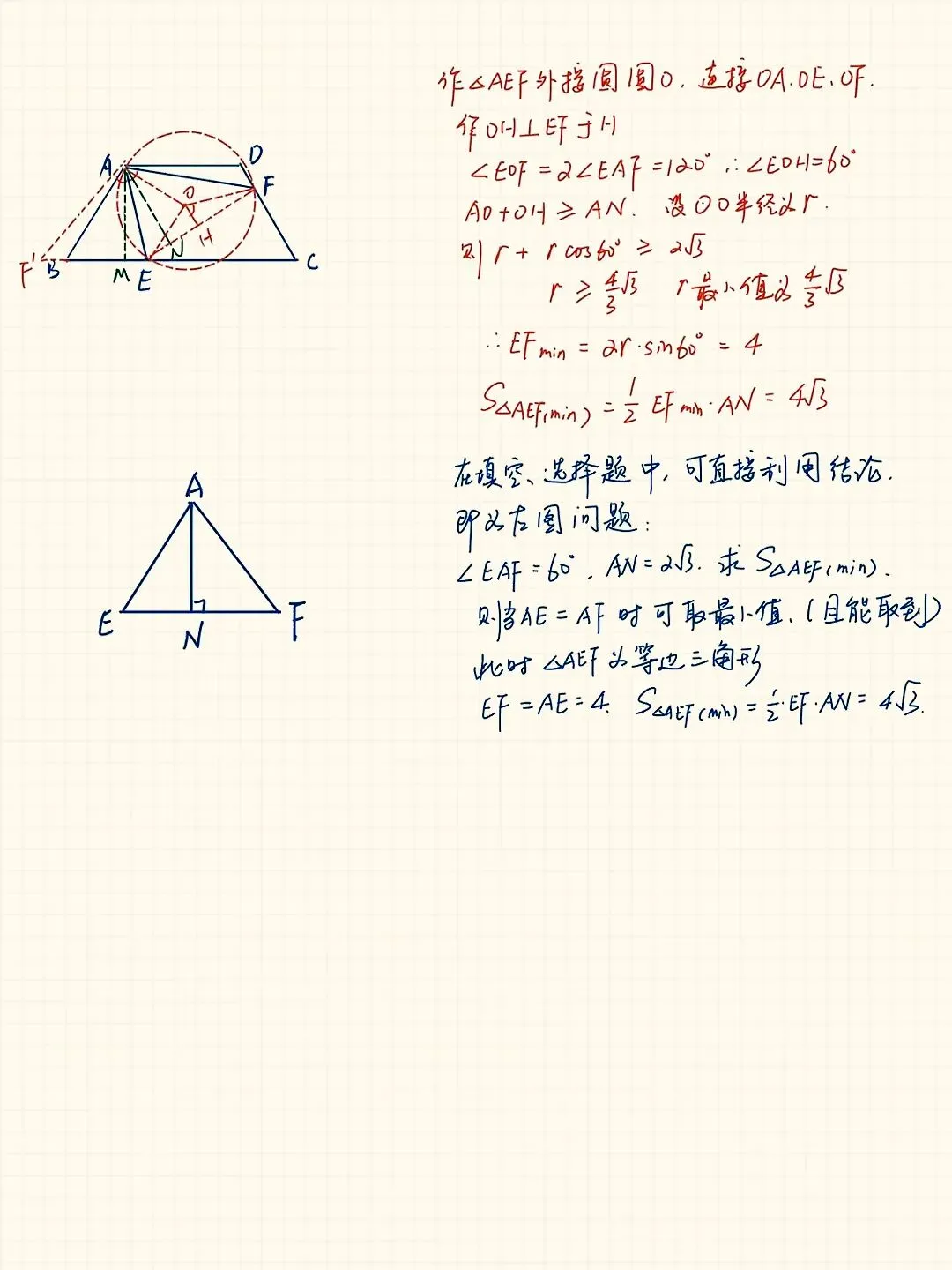 无圆思圆!中考隐圆高频题型:定弦定角+定高定角模型,求最值怎能少了它们? 第14张