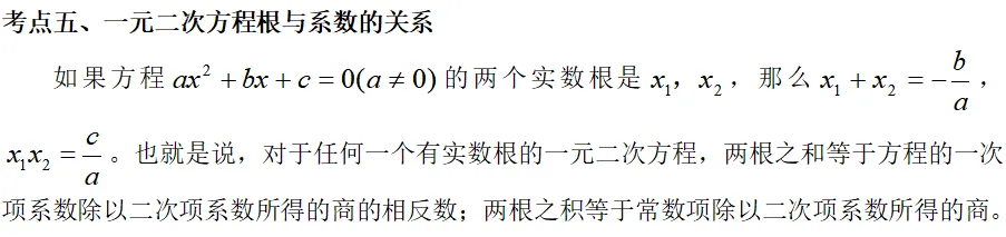 2026中考——初中数学:中考总复习知识点总结,寒假掌握,考试一看就会! 第8张