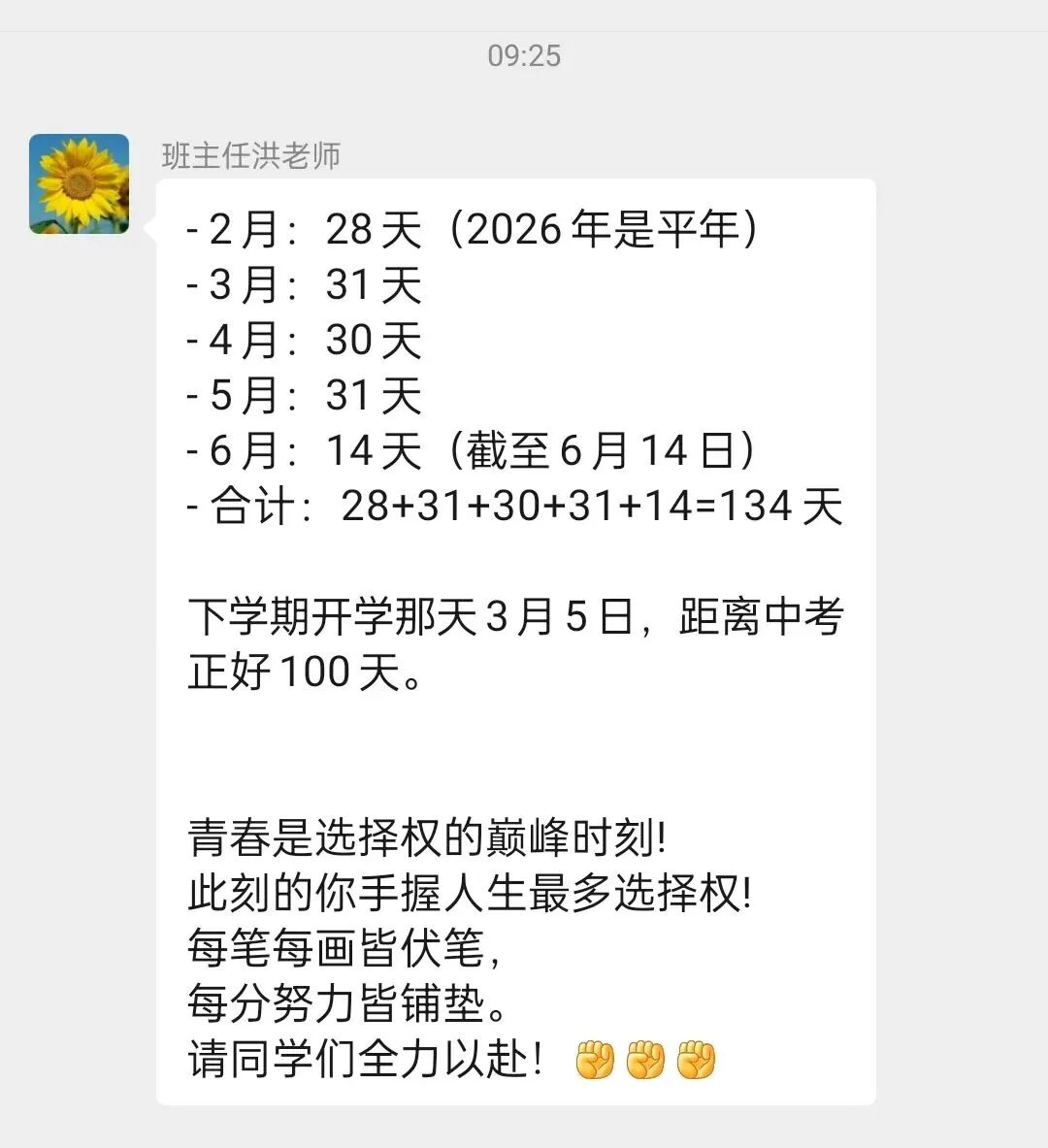 暖光一隅录|中考100天的哨声,已吹响 第1张