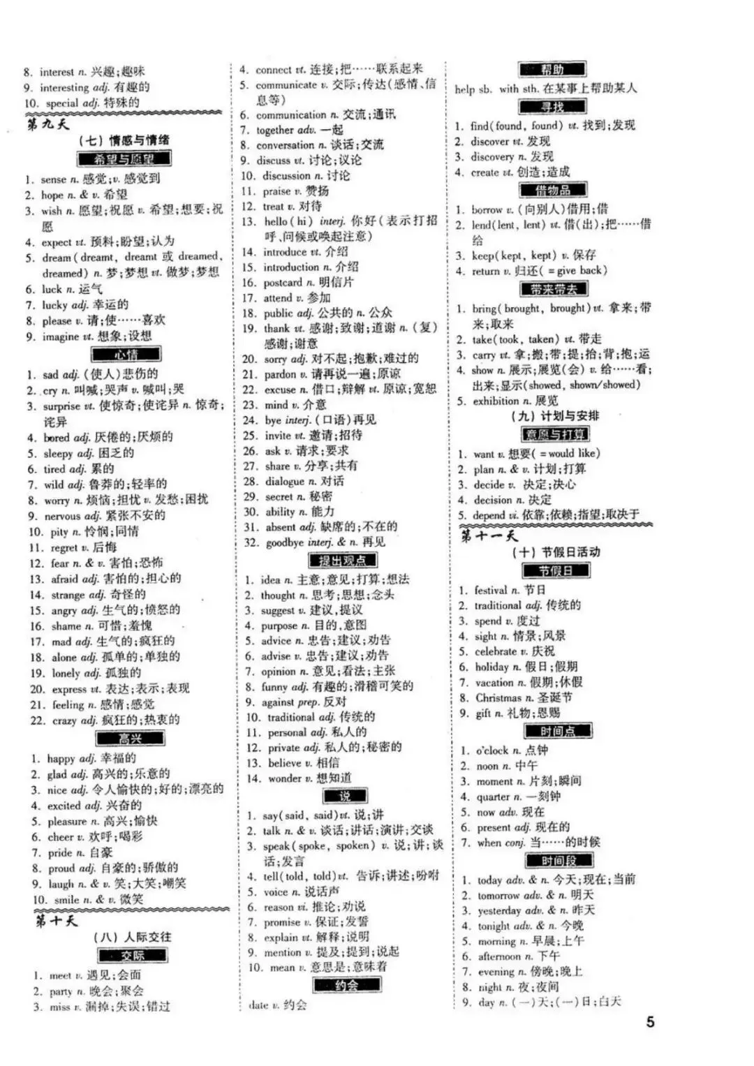 28天中考英语词汇分类速记表1600词 |电子版免费下载 第9张