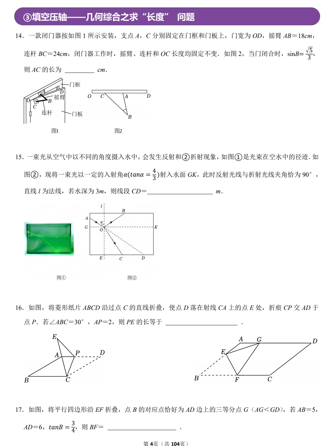 2026初中数学《中考数学•填空小压轴专项突破》含答案详解 第5张 2026初中数学《中考数学•填空小压轴专项突破》含答案详解 第5张