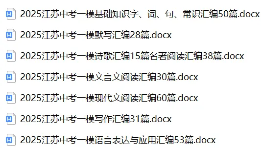 2025江苏中考一模现代文阅读汇编60篇 第3张