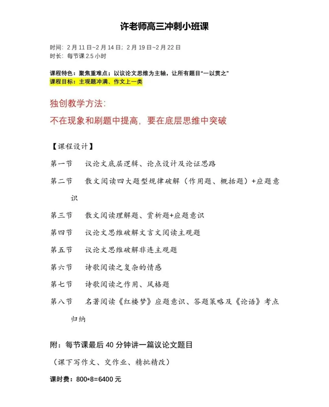 2025江苏中考一模基础知识字、词、句、常识汇编50篇 第2张