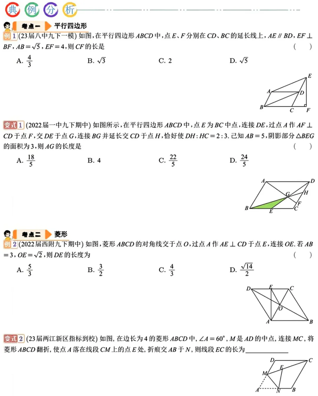 2026年中考数学新专题21节 第3张