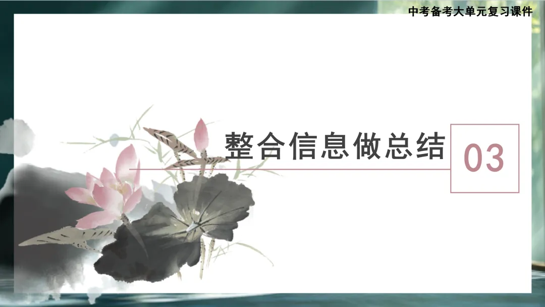 中考大单元复习:《爱莲说》《陋室铭》《马说》整合复习 第18张