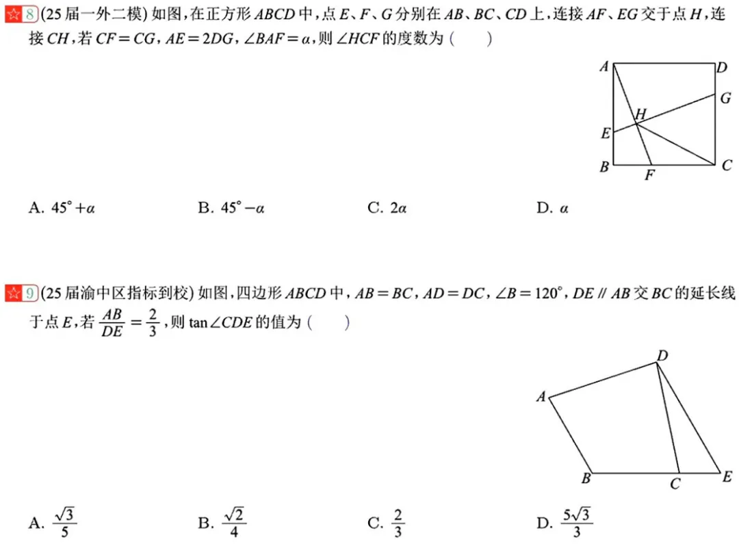 2026年中考数学新专题21节 第12张