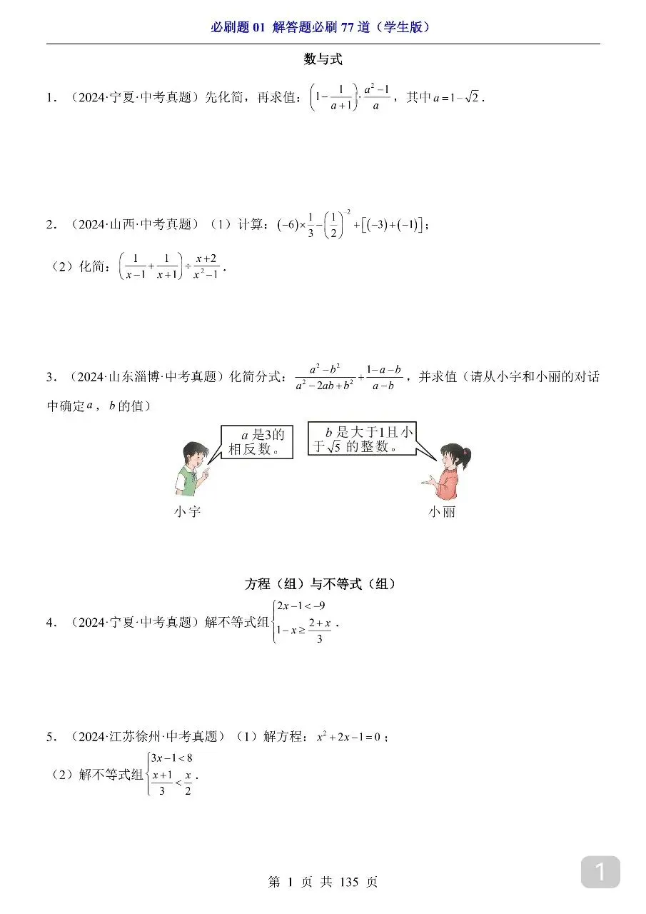 中考专项数学必刷题01 解答题必刷77道.pdf-第3张图片-四季读书网