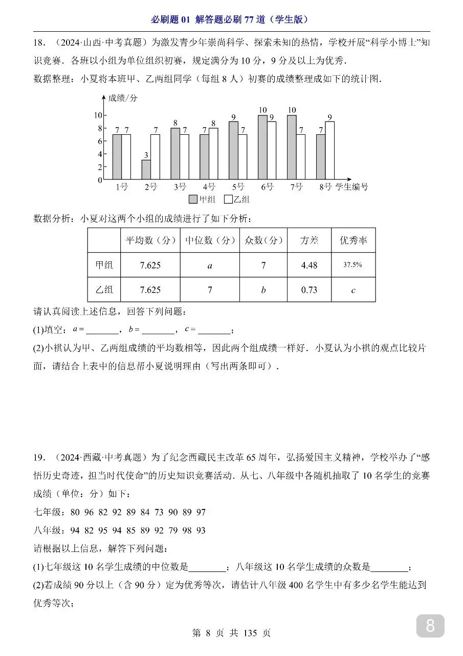 中考专项数学必刷题01 解答题必刷77道.pdf-第10张图片-四季读书网