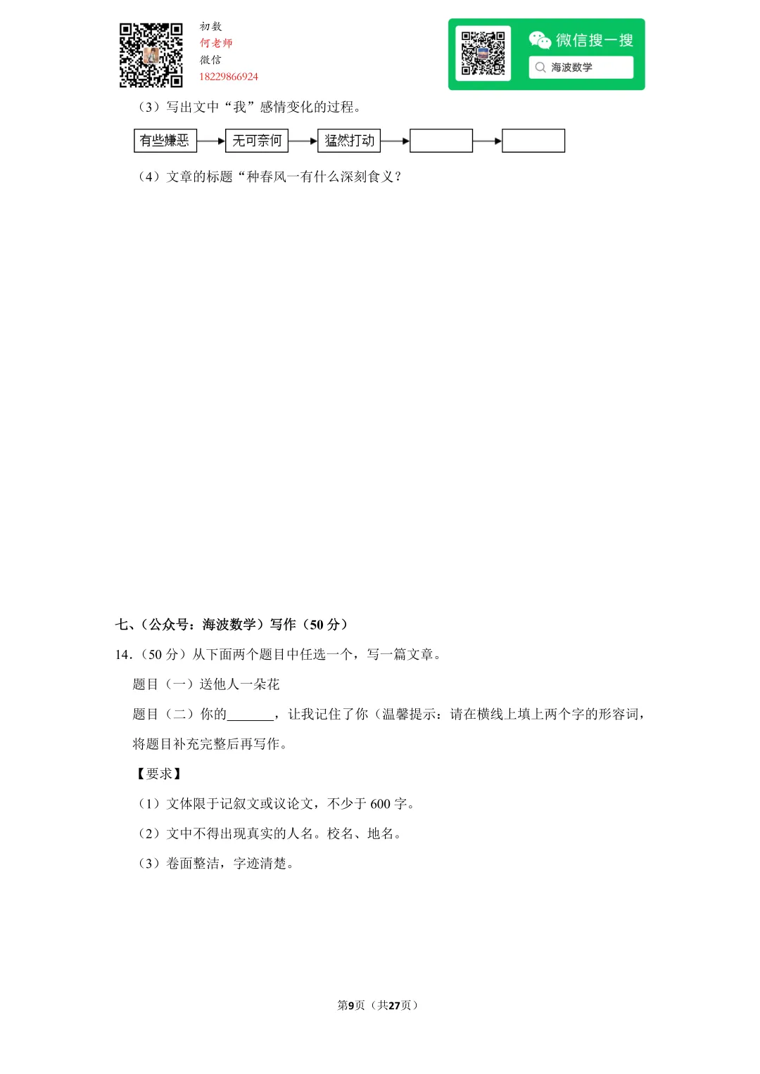 2010年湖南省长沙市中考语文试卷 第23张