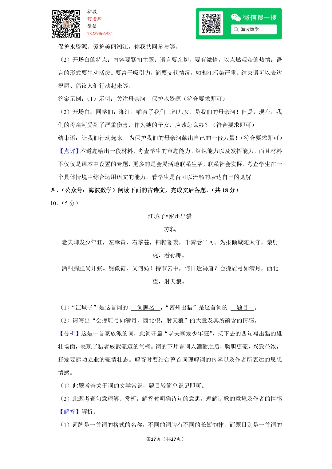 2010年湖南省长沙市中考语文试卷 第31张