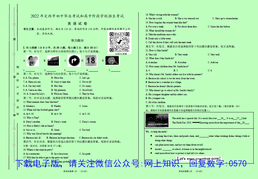 定西市近8年中考英语试卷真题+听力音频+答案(纸质版+电子版+免费预览,2018-2025) 第5张