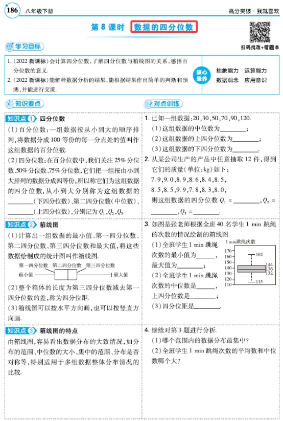 懵圈预警!新增“四分位数”|中考会考吗 第7张