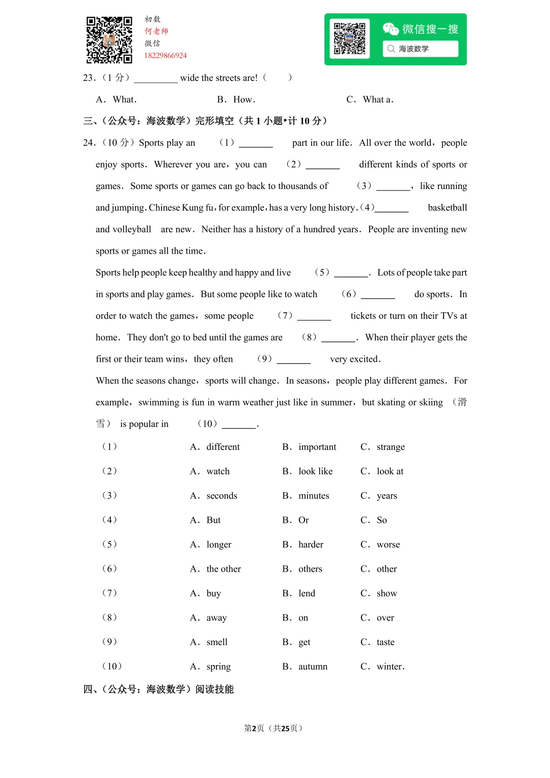 2010年湖南省长沙市中考英语试卷 第16张