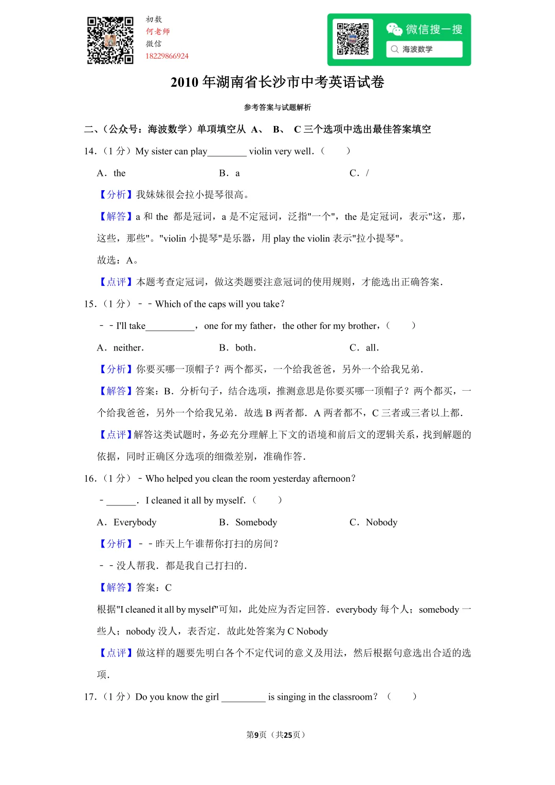 2010年湖南省长沙市中考英语试卷 第23张
