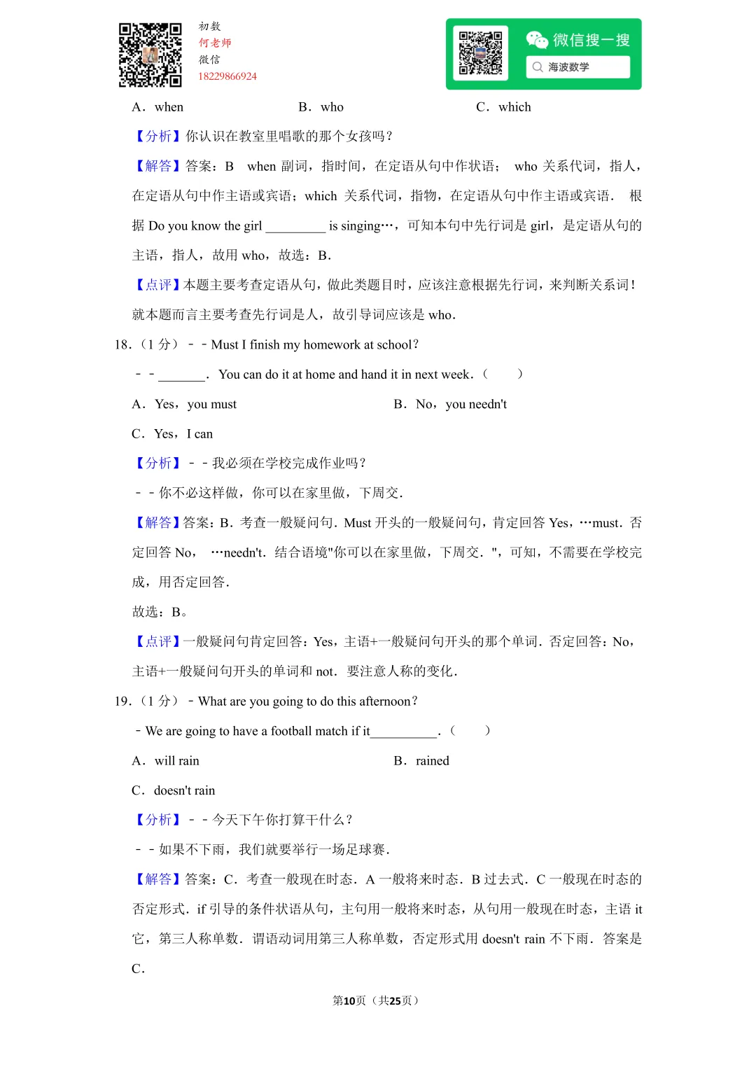 2010年湖南省长沙市中考英语试卷 第24张