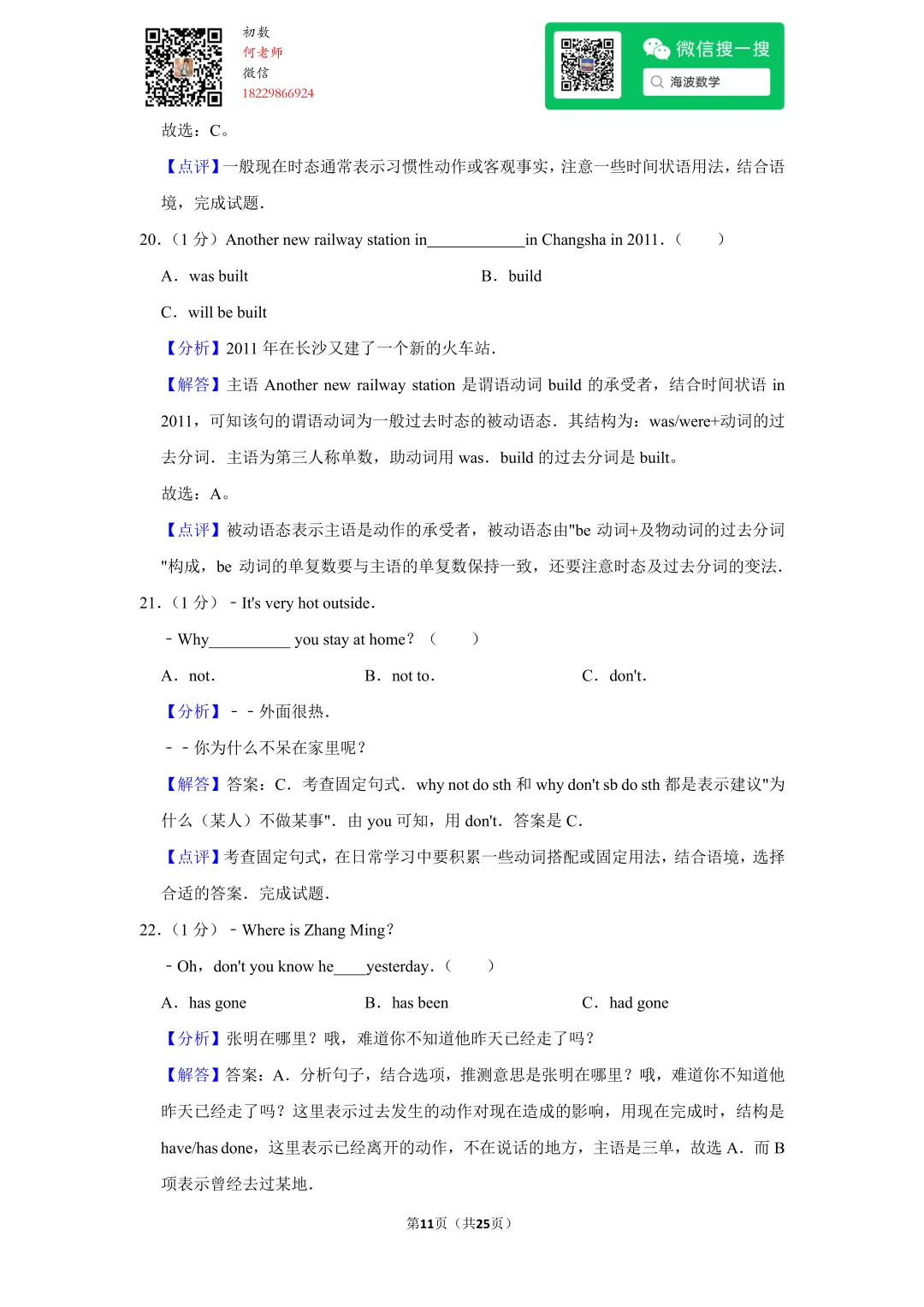 2010年湖南省长沙市中考英语试卷 第25张