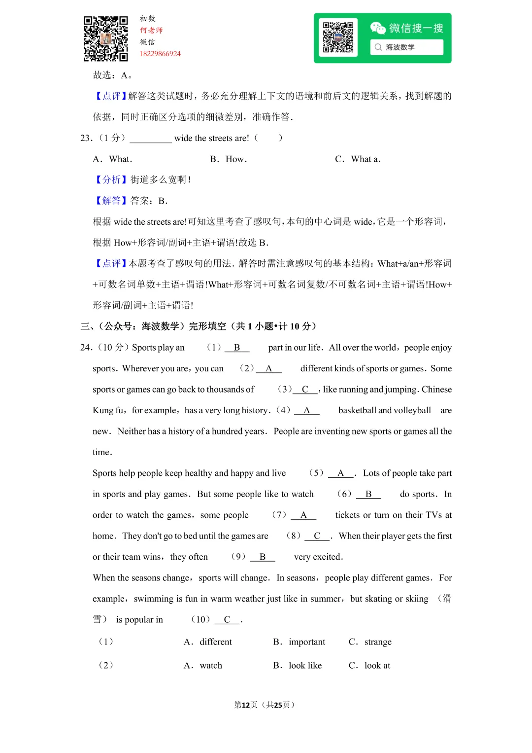 2010年湖南省长沙市中考英语试卷 第26张