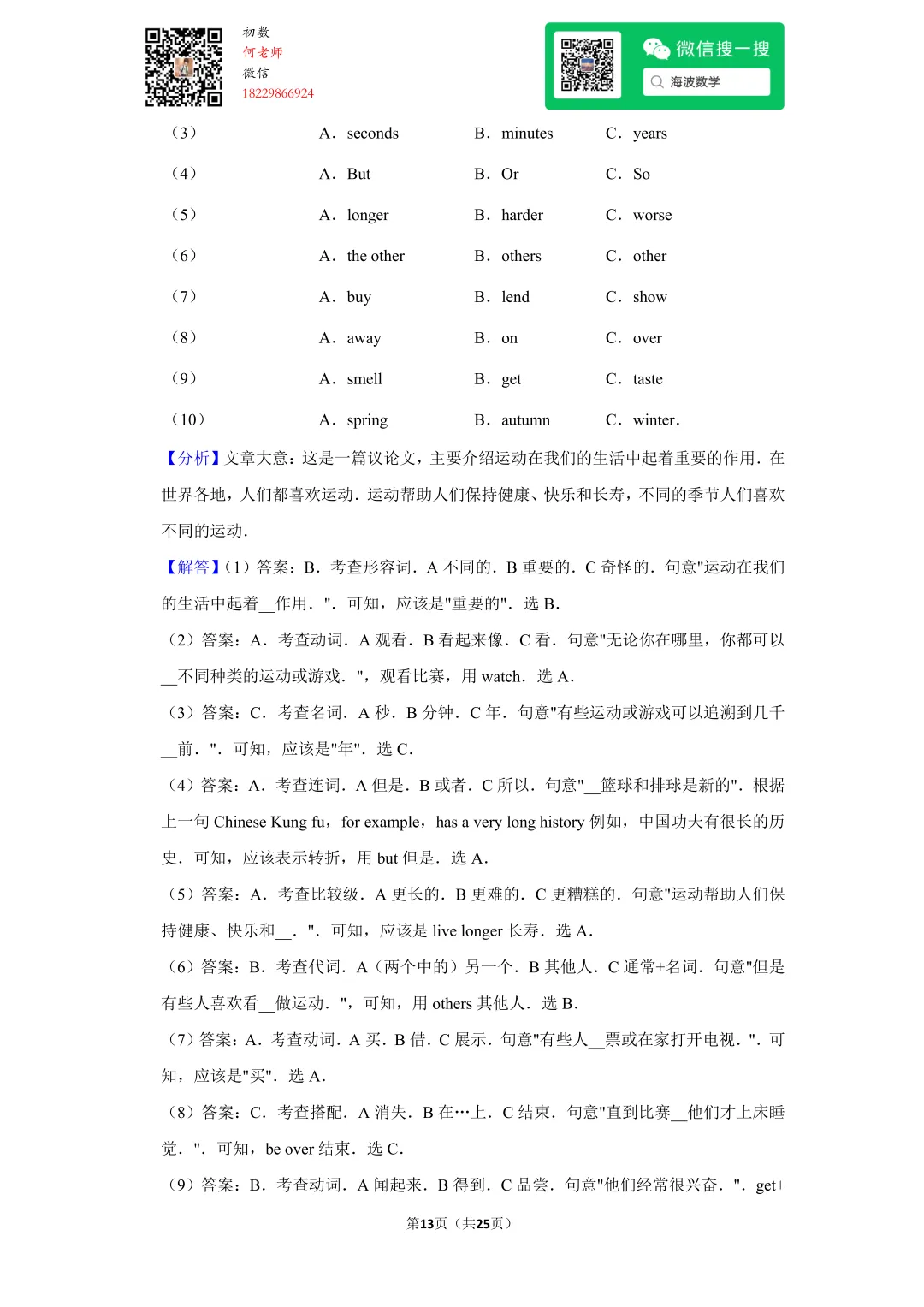 2010年湖南省长沙市中考英语试卷 第27张