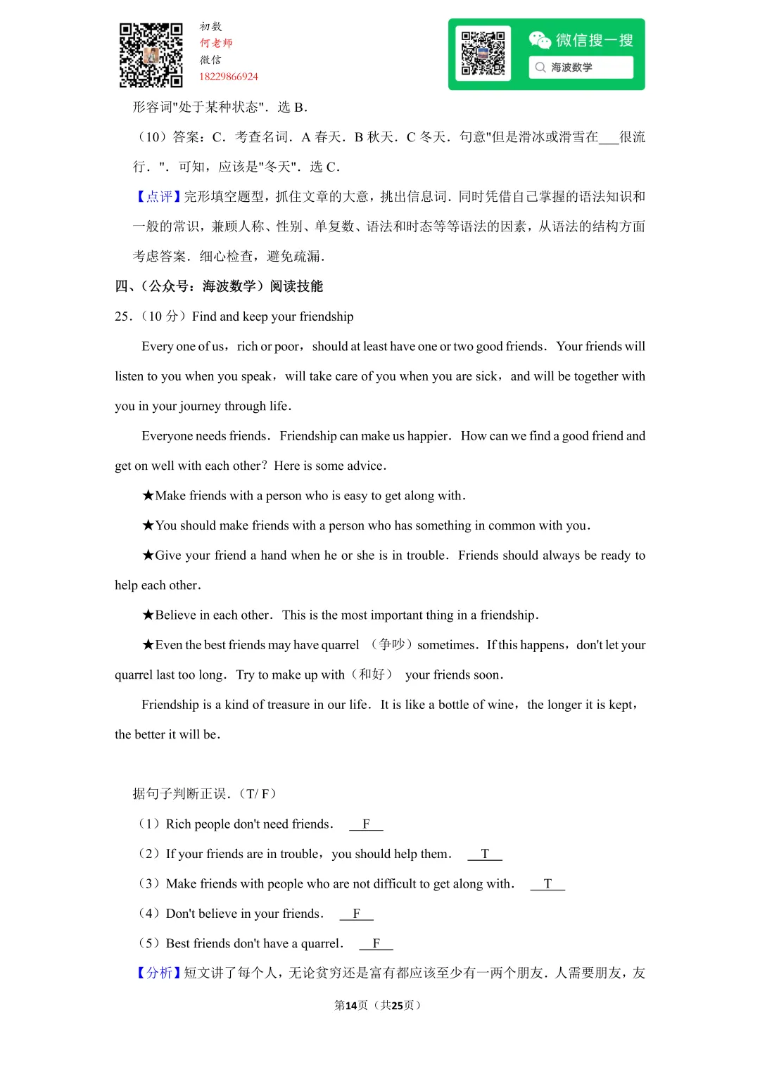 2010年湖南省长沙市中考英语试卷 第28张