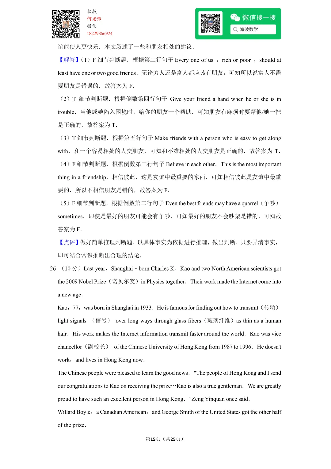 2010年湖南省长沙市中考英语试卷 第29张