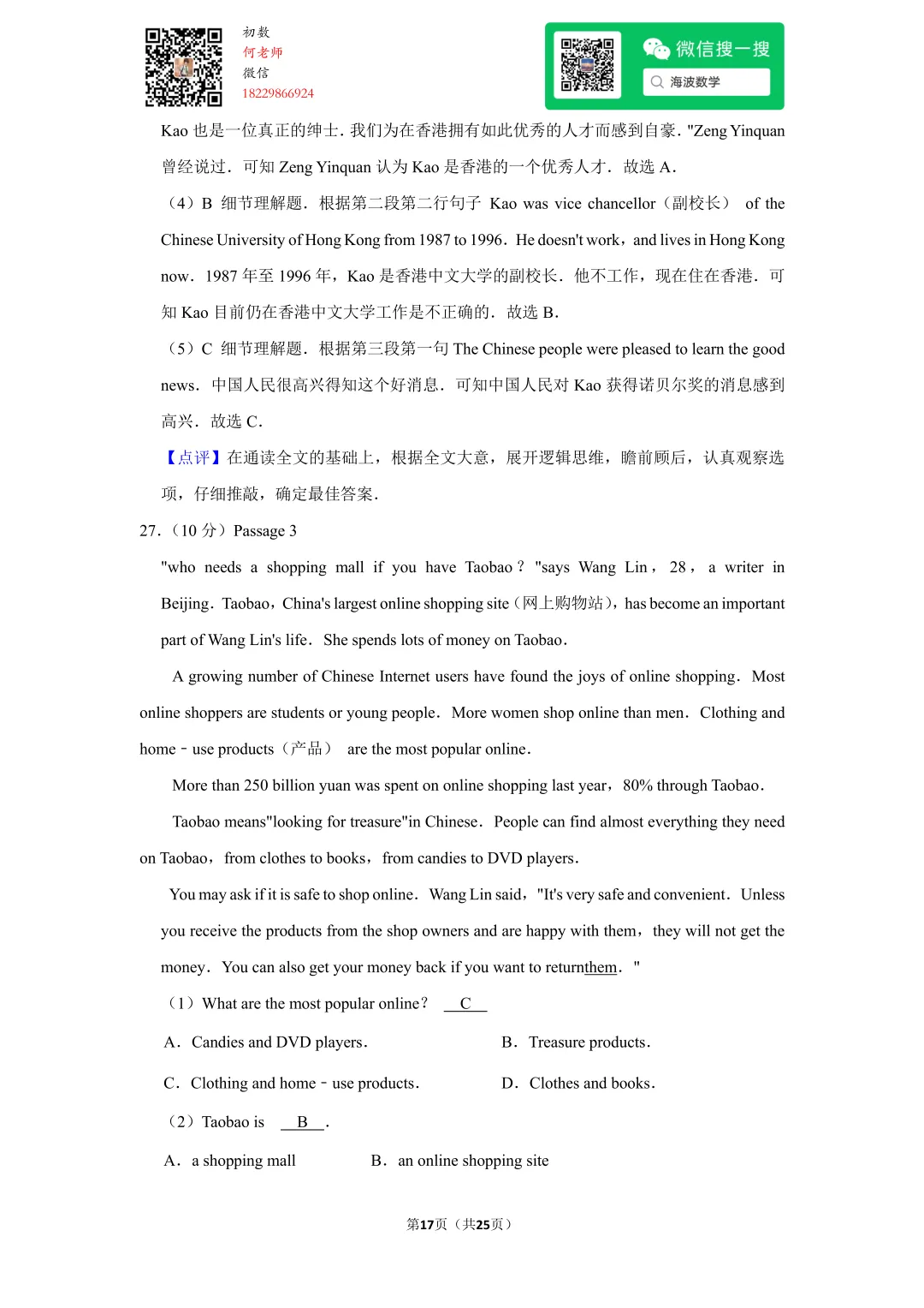 2010年湖南省长沙市中考英语试卷 第31张