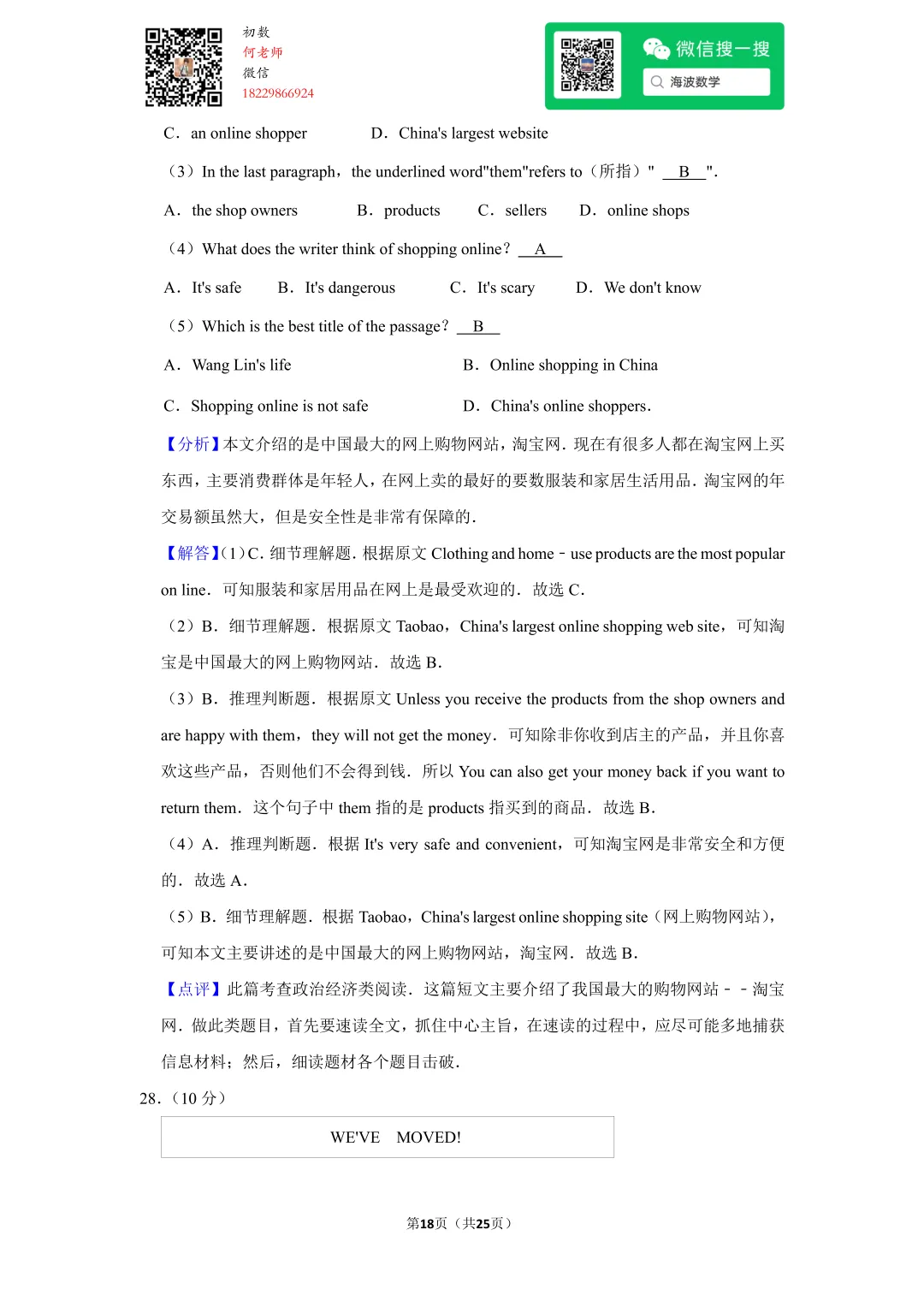 2010年湖南省长沙市中考英语试卷 第32张