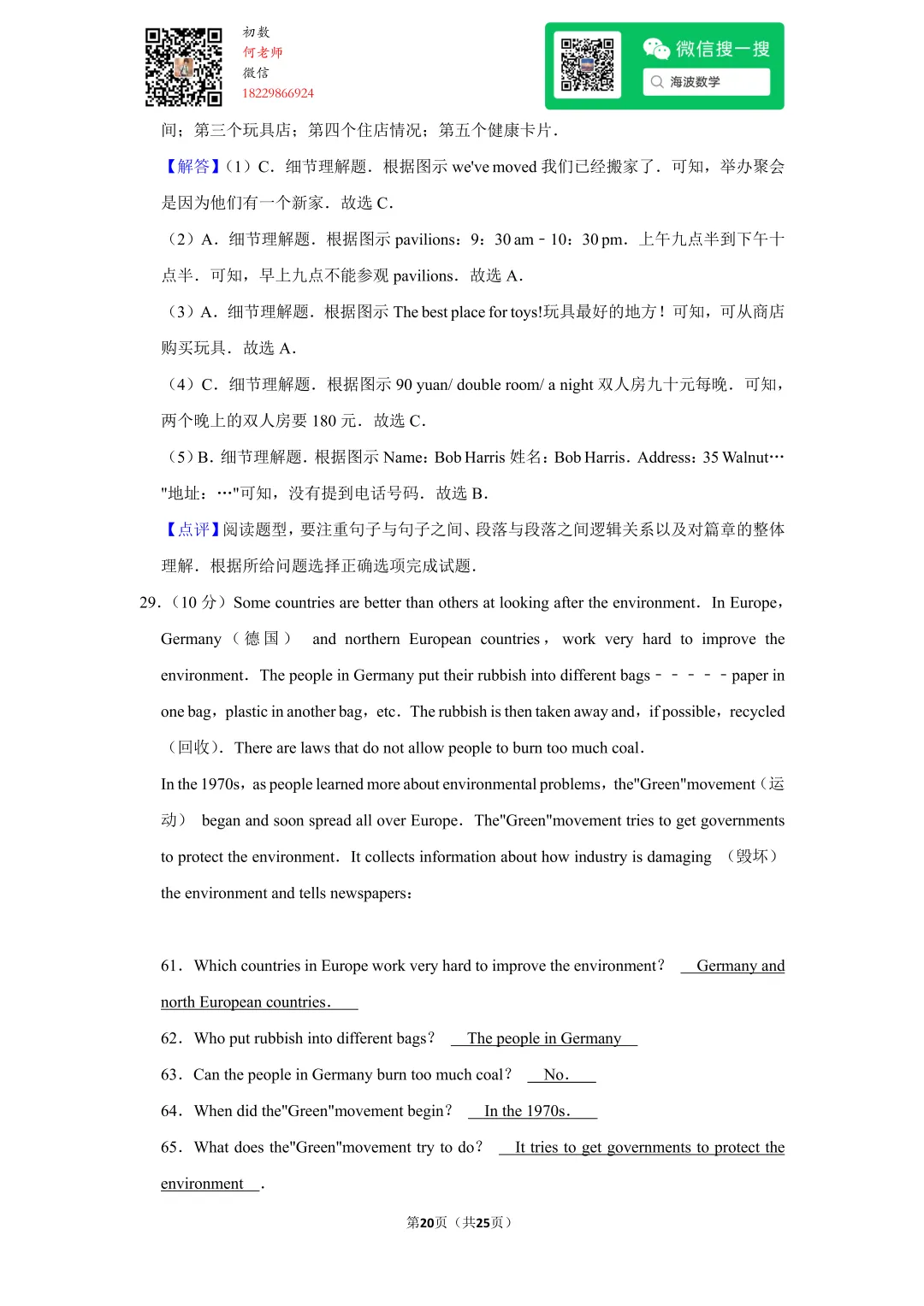 2010年湖南省长沙市中考英语试卷 第34张