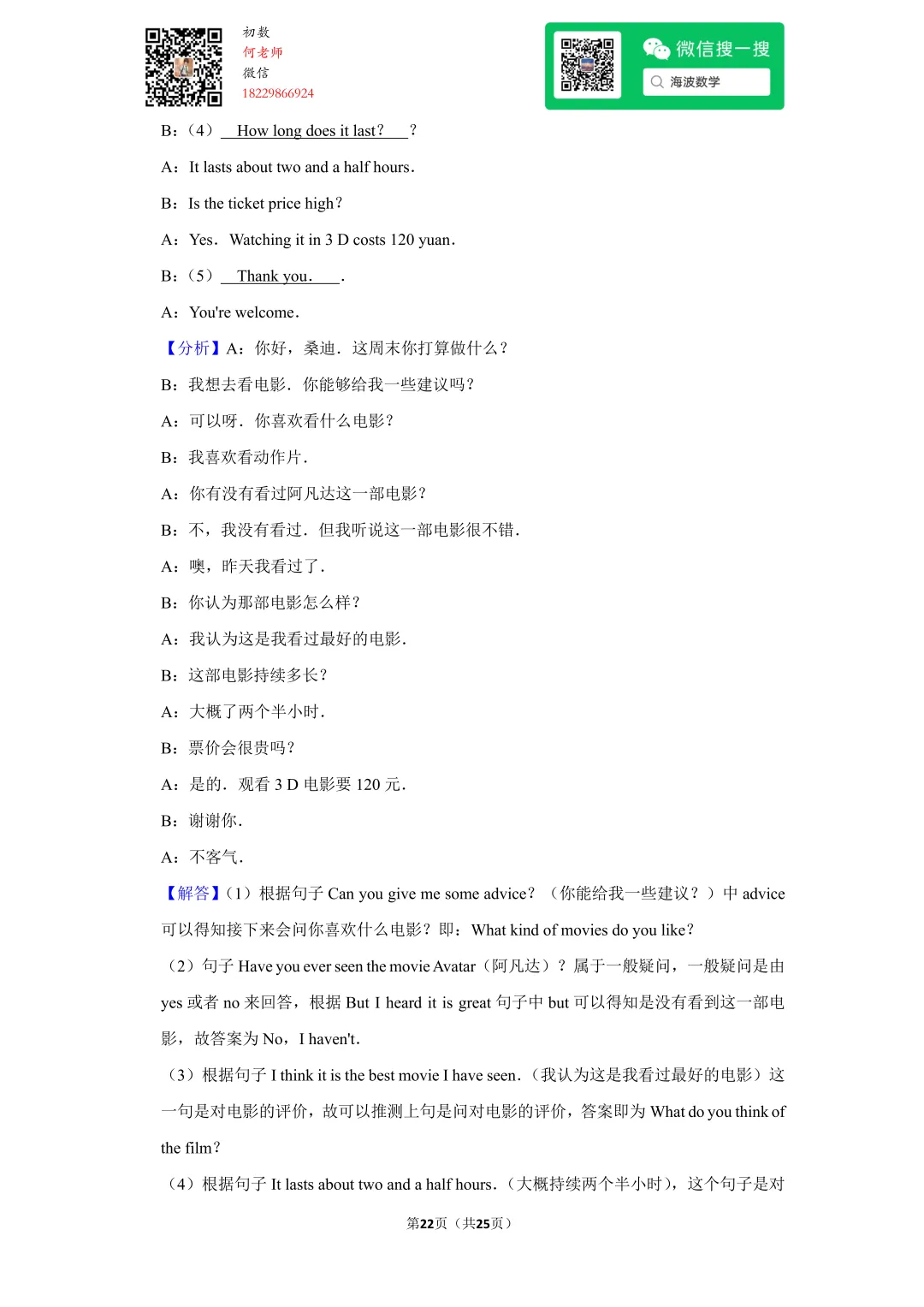 2010年湖南省长沙市中考英语试卷 第36张