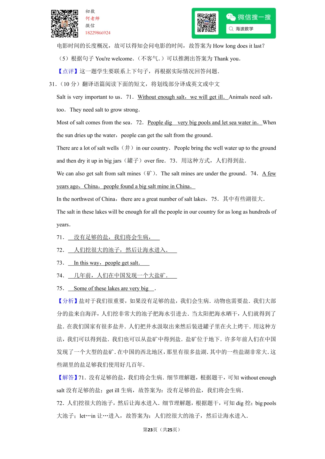 2010年湖南省长沙市中考英语试卷 第37张