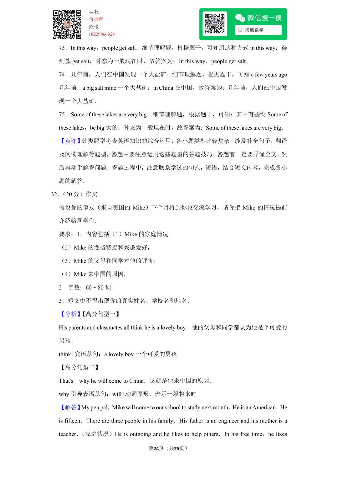 2010年湖南省长沙市中考英语试卷 第38张