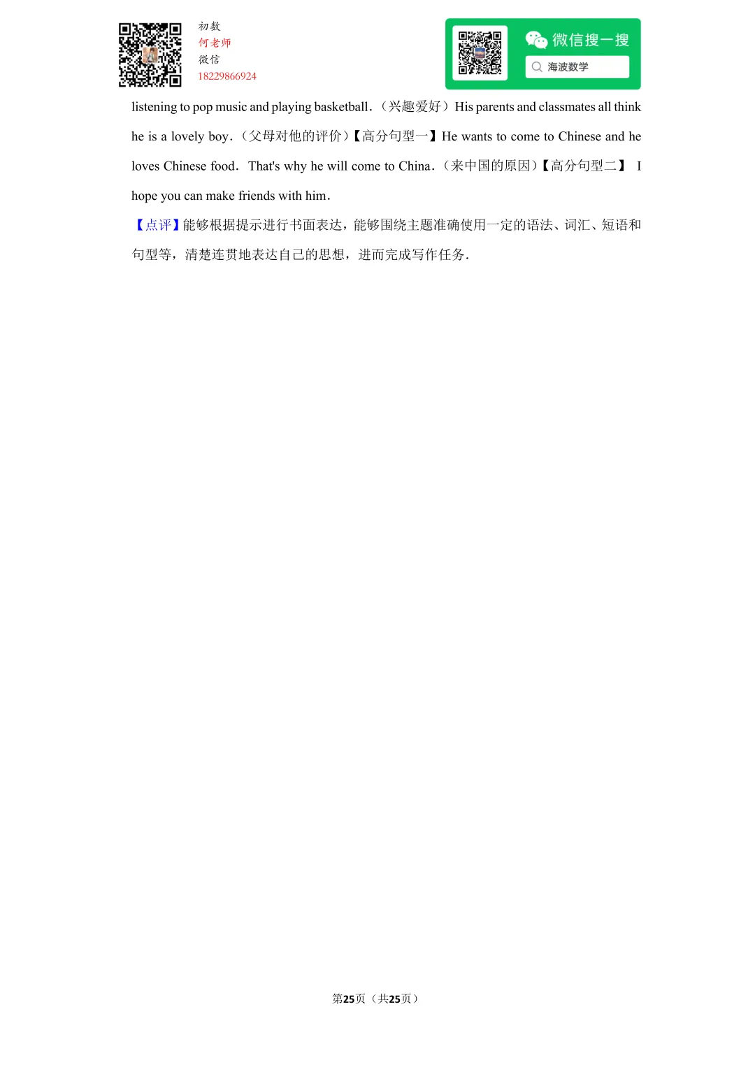 2010年湖南省长沙市中考英语试卷 第39张
