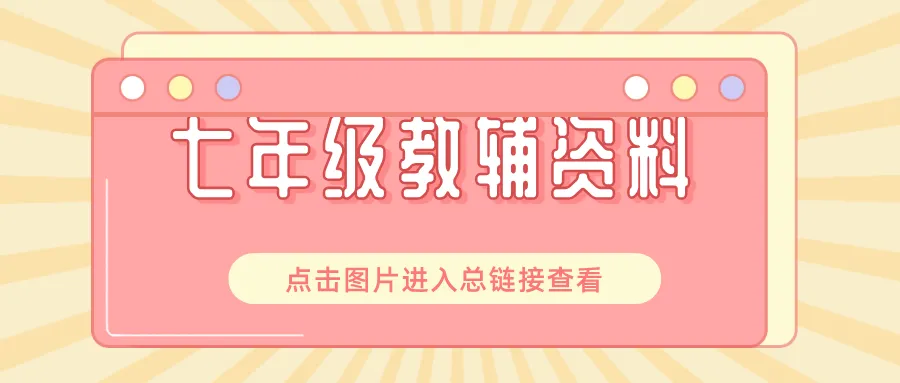 专项练习|初中英语 《70篇短文搞定中考1600词汇》 电子版可下载打印 第2张