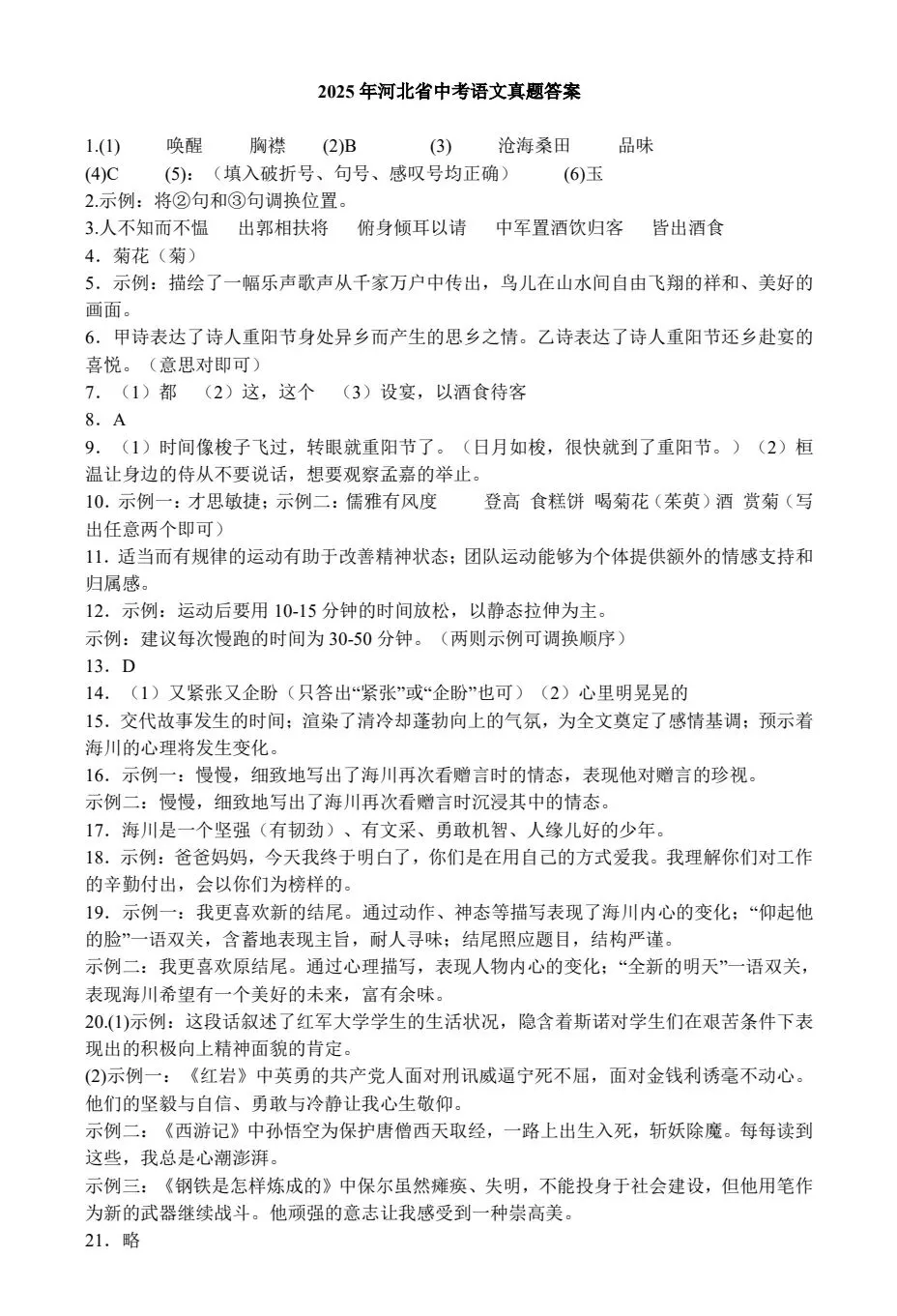 2025年河北省中考语文真题 第3张