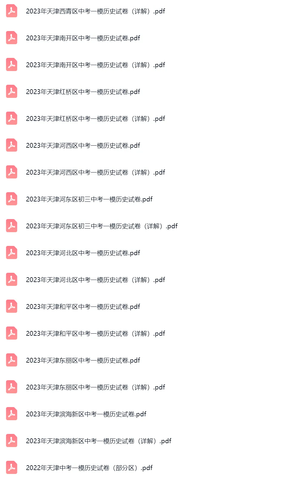 2020-2025学年天津中考一模历史试卷真题及答案解析 第4张 2020-2025学年天津中考一模历史试卷真题及答案解析 第4张
