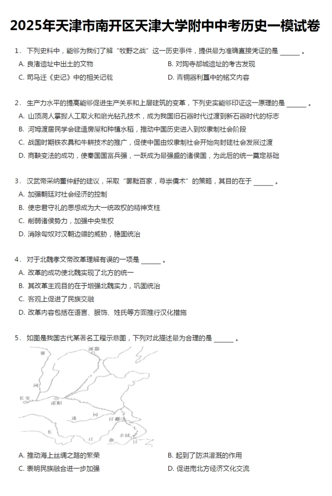 2020-2025学年天津中考一模历史试卷真题及答案解析 第8张 2020-2025学年天津中考一模历史试卷真题及答案解析 第8张
