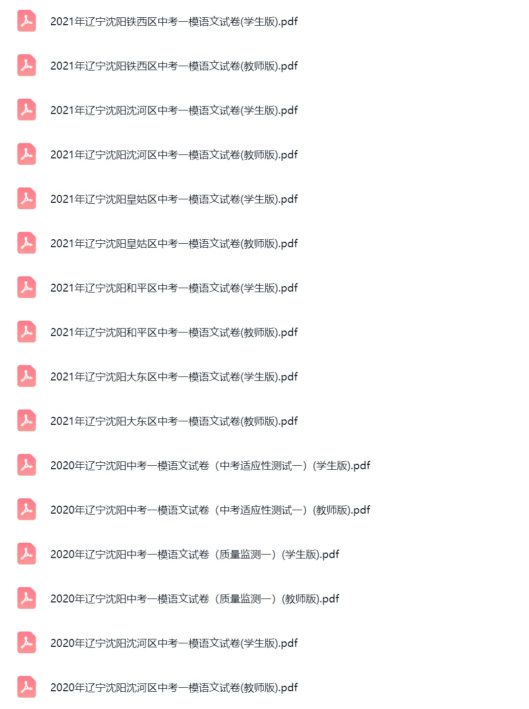 2018-2023学年辽宁沈阳中考一模语文试卷真题及答案解析 第3张