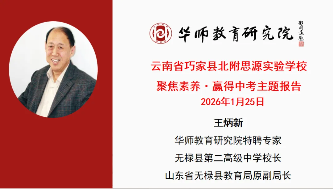 巧家县北附思源实验学校 聚焦素养·赢得中考主题报告 第7张