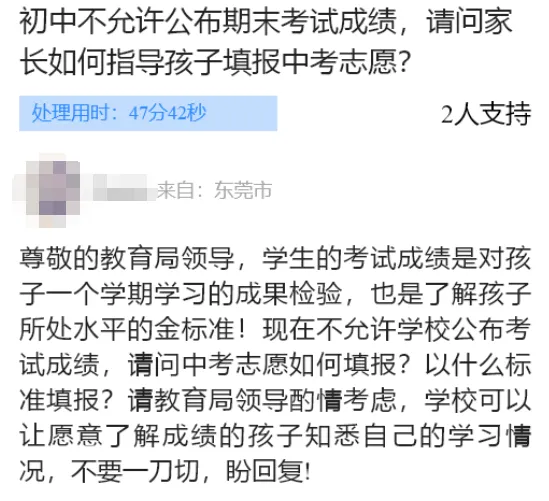 家长热议!期末只给ABCD,中考志愿咋填!? 第8张