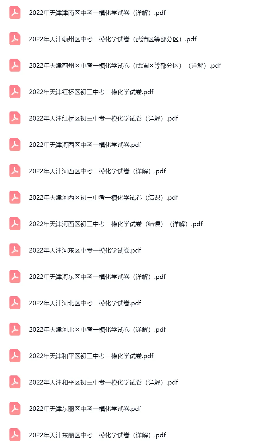 2018-2025学年天津中考一模化学试卷真题及答案解析 第5张 2018-2025学年天津中考一模化学试卷真题及答案解析 第5张