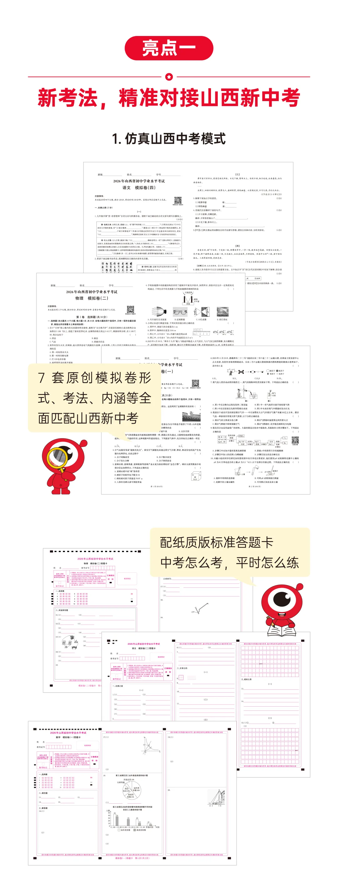 2026版《晋一中考仿真卷》隆重上市!新考法精准练,对点提分补短板~ 第4张