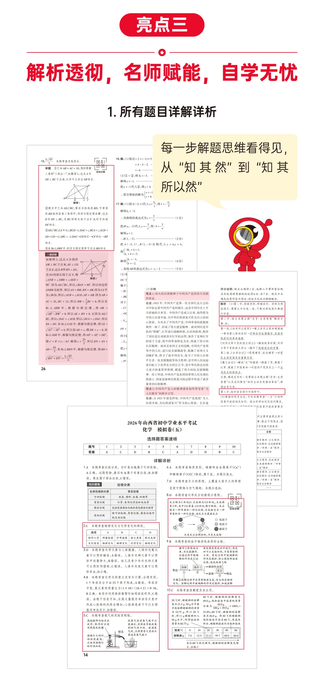 2026版《晋一中考仿真卷》隆重上市!新考法精准练,对点提分补短板~ 第7张
