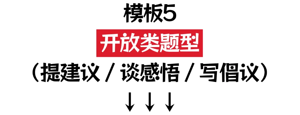 快看!2026广东中考道法高频题型答题万能模板句式!【下】 第16张
