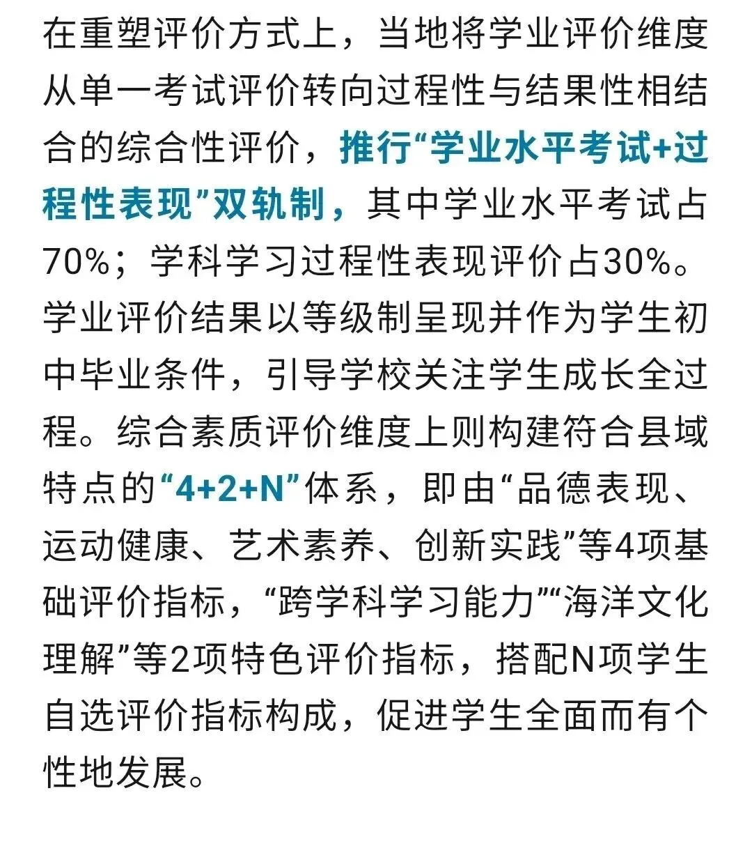 【中考】直升普高,取消中考选拔功能 第5张