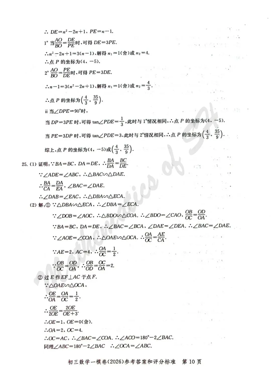 【2026上海中考】2026届初三数学16区一模汇总(标答扫描版) 第11张