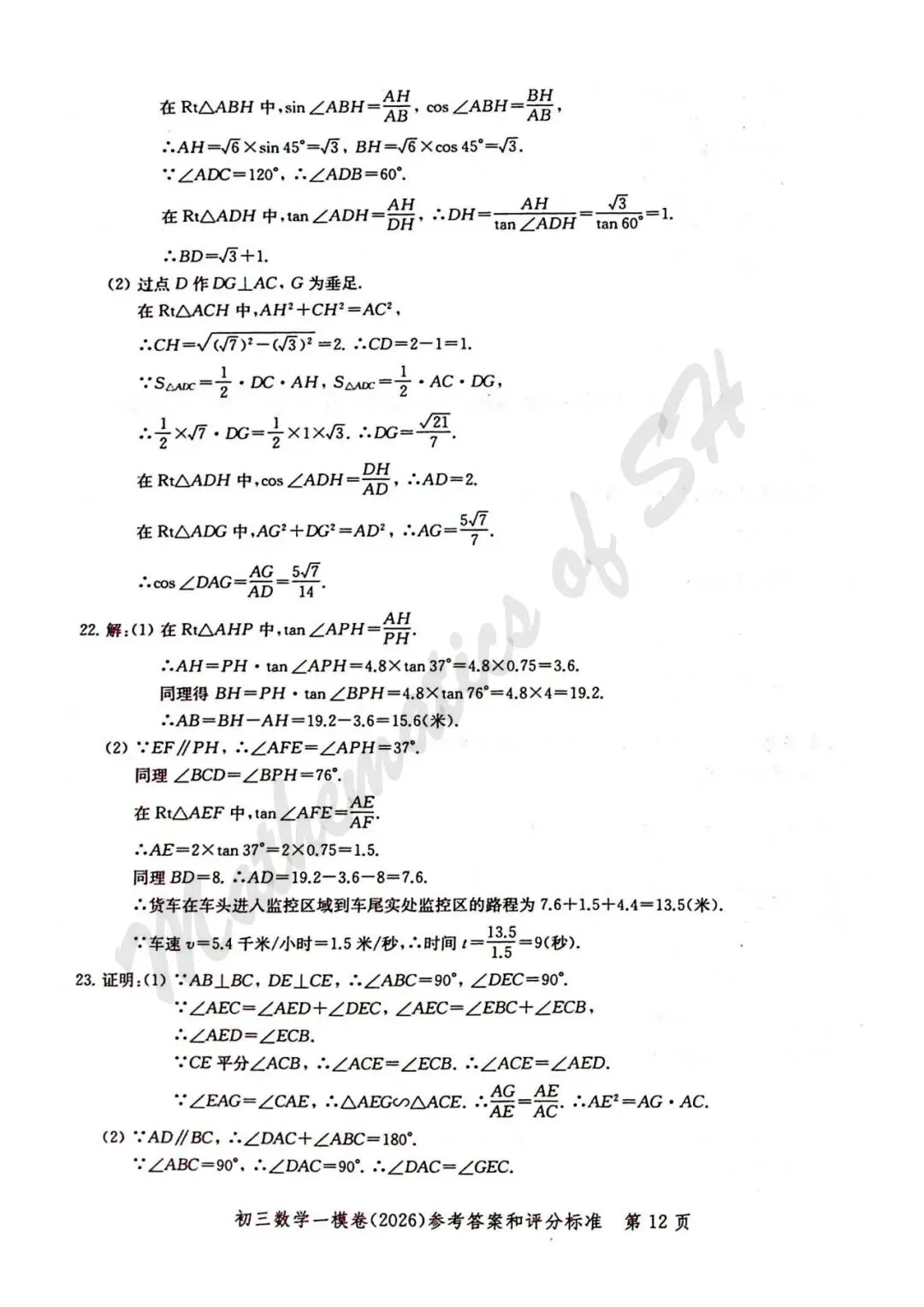 【2026上海中考】2026届初三数学16区一模汇总(标答扫描版) 第13张