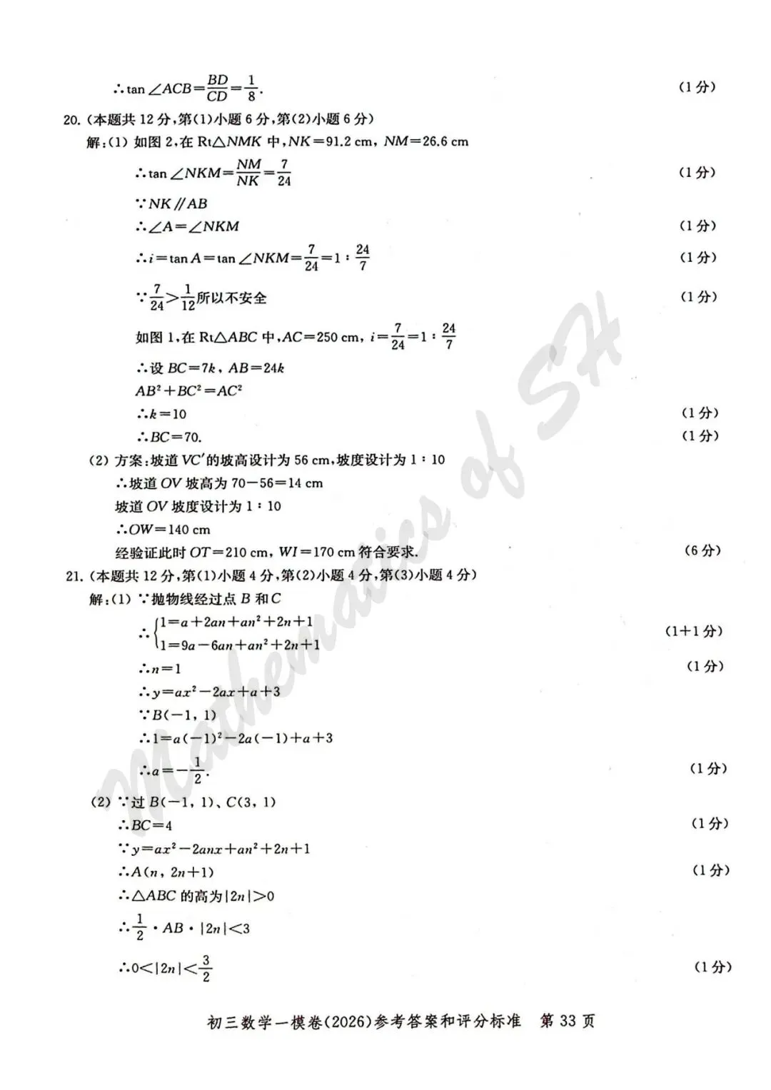 【2026上海中考】2026届初三数学16区一模汇总(标答扫描版) 第34张