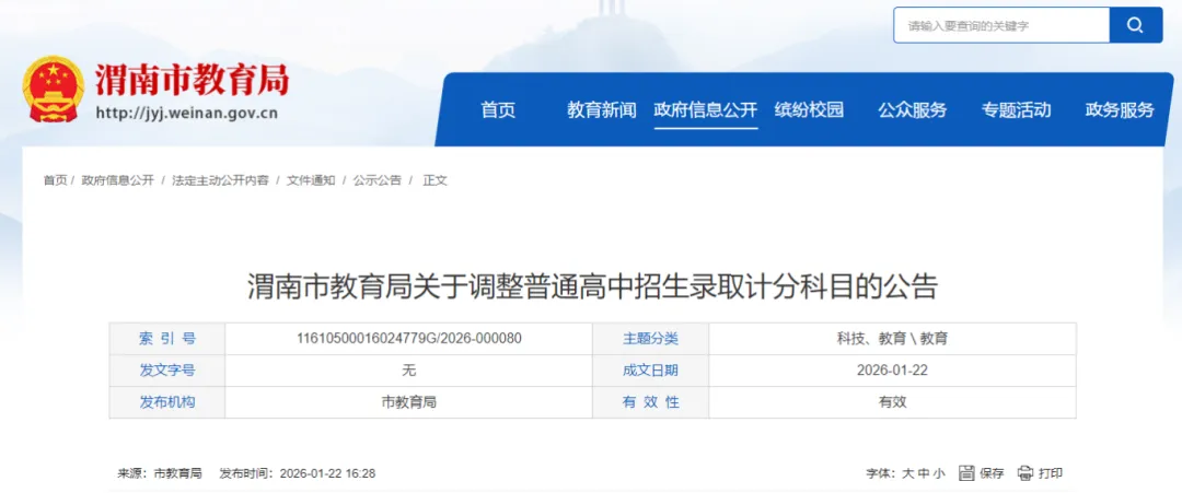 陕西又一地明确:2027年中考计分科目减至8科 第3张